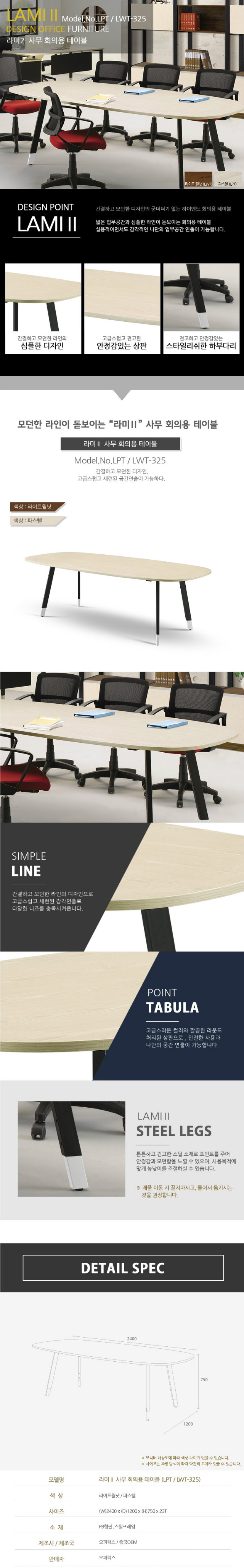 lamiⅡ_conference_table_lpt_lwt-325.jpg