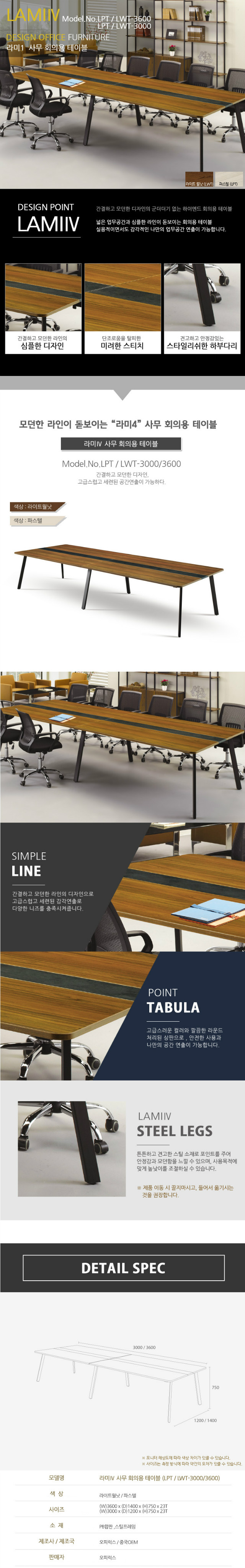 lamiⅣ_conference_table_lpt_lwt-3000,3600.jpg
